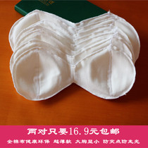 Ultra-thin chest pad cotton conjoined one-piece chest pad large chest display small underwear insert vest anti-sudden breast pad