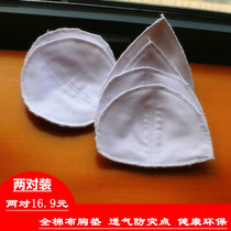 Two pairs of breathable cotton thin breast pad bra vest insert anti-light round white cloth breast pad
