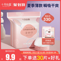 October Crystal anti-overflow milk pad Lactating summer postpartum disposable cotton breathable ultra-thin official pregnant milk patch large