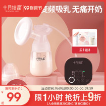 October Jing crystal electric breast pump frequency conversion milk puller automatic maternal milk collector milking machine suction big mute