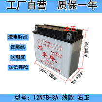 Howe Leopard motorcycle battery 12N7B-3A lead-acid battery maintenance-free 125 150 universal male knightscar