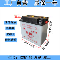 Motorcycle lead-acid battery 12V5A7A9A scooter 110 curved beam 125 universal 150 Knight