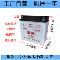 Howe Leopard 12N7-4A Motorcycle Battery 12V7ah Diamond Leopard 125 General Longxin 150 Suzuki Dry Battery