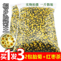 Chrysanthemum tea fetal chrysanthemum King head picking special authentic Tongxiang Hangbai chrysanthemum tea bulk a total of 500g