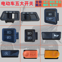 Electric vehicle electric motorcycle light turn signal switch horn electric start button far and near light all copper contacts five major switches