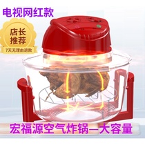 TV shopping network red Hongfuyuan multi-function giant energy light wave stove air fryer large capacity oil-free smoke potato strips machine
