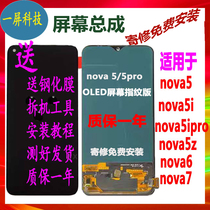 Suitable for Huawei nova5 screen assembly 5ipro inner screen 4 4E 6 6se 7 inner and outer screen all-in-one screen