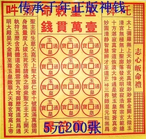 Jade emperor money burning paper 60 copies