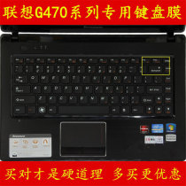Lenovo g470 keyboard film 14-inch laptop film protective film Screen film shell Sticker cover cover pad
