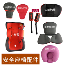 Good child child car seat accessories cushion belt gear buckle cushion headrest seat belt shoulder guard