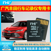 Toyota Leiling Camry Wei Highlander chr recorder special car high-speed TF storage flash memory card PHI