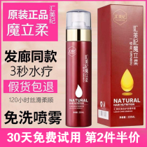 Huimei Ji Mo Li soft liquid care essence magic soft leave-in hair care spray soft and anti-frizz hair mask