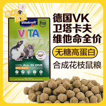 German vitakraft vitaka v vitamin synthetic flower mouse rat diet VK box ball high protein