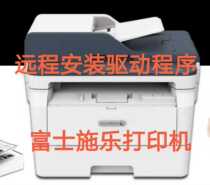 Fuji Xeroi S1810 S2011 SC2022S2110S2010 SC2022S2110S2010 printer drives remote installation