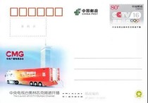 JP264 CCTV Olympic Channel Launches Commemorative Postage Postcard (2021) Postage Film