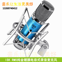 ISK RM5 pure gold coated large vibration capacitive recording dedicated stereo microphone YY live shouting microphone