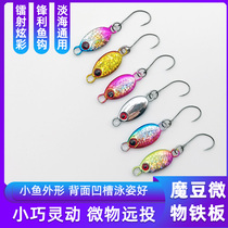Magic Bean Iron Plate Horse mouth sequin Microbiology Luke Bait Stream Far Throw 2 gr 2 gr 3 gr 5 gr 5 gr Sink Single Crook Bait Vib