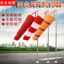 Standard luminous reflective wind vane Metal outdoor stainless steel wind vane wind bag roof through security inspection factory