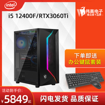 I5 I5 12400F RTX 3050 3060Ti graphics card desktop gaming computer host DIY assembly machine