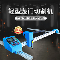 Small light gantry CNC flame plasma cutting machine Fully automatic Huayuan industrial grade 220v 380v