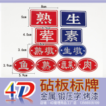 Raw and cooked sign pier head chopping board raw and cooked meat and vegetable sign raw and cooked pier aluminum alloy metal sign