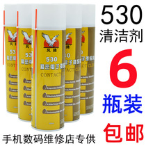 6 bottles of 530 computer motherboard cleaning agent Mobile phone film screen dust cleaning precision environmental protection electronic cleaning agent
