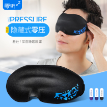 Zero listening round eye sleep goggle 3D three-dimensional breathable shading male female student dormitory lunch break sleep eye protection