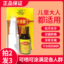 Toothache Wisdom teeth Inflammation gingival swelling and pain worms teeth Neining Ling medicine toothache quick-acting and pain-relieving artifact