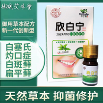 Oral flat white spot moss reticular white pattern spot Bai Sais map Upper tongue fire cleft tongue pain burning mouth disease care loose