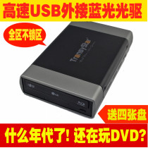 12X external USB Blu-ray drive mobile external CD DVD burner desktop laptop Universal