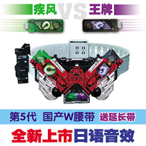 Mask warrior domestic W belt wind wind ace card memory Japanese version of sound luminous send domestic extension belt
