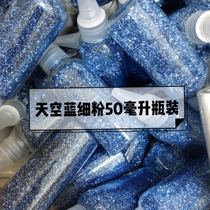Shanghai Jiadai hand-made sky blue fine powder 50ml bottled DIY embellishment glitter powder