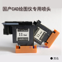 Suitable for clothing cad plotter cartridge HP No. 11 nozzle black print head c4810a wheat rack printer