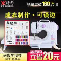 Xinlong household sewing machine electric Mini clothes car small family tailoring machine Non-Fanghua food thick belt lockable edge machine