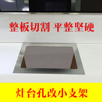 Embedded gas stove opening to reduce the bracket Stove opening too large cover plate reduction accessories stove base bracket