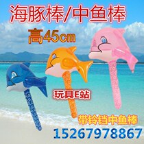 Inflatable with Bell fish stick batch toy activity props cartoon dolphin stick stall toy stage props
