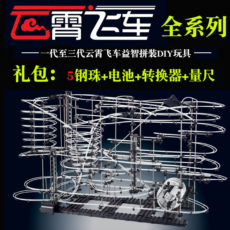 Childrens toy cloud flyer 1 to 9 level space orbit stitched up roller coaster DIY assembly orbit ball orbit