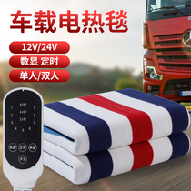 Car electric blanket 12V car double 24V large truck single electric mattress waterproof RV sleeper heating pad
