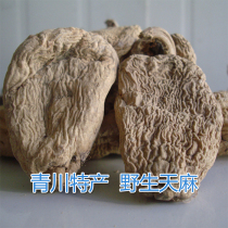 Wild Gastrodia elata dry goods special winter hemp sulfur-free fumigation farmers self-dig Sichuan local specialties 250g