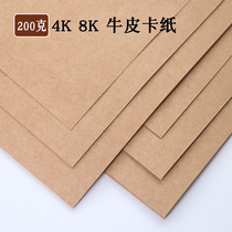 Kraft paper 4 open large sheet cover wrapping paper 8K hand drawing sketch art drawing paper 200g thick hard cardboard