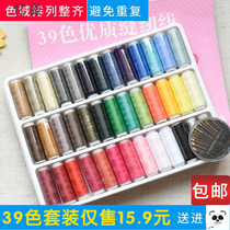39 Multi-color color needlework box Household high-grade hand sewing thread Sewing needle thread sewing clothes sewing box sewing set