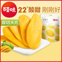 (Grass flavor-dried mango) fruit thick cut preserved fruit candied Net red pop snacks casual snacks