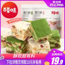 Tens of billions subsidy Baiche flavor snowflake crisp 200gx2 bag net red pastry heart matcha casual snack egg yolk crisp biscuits