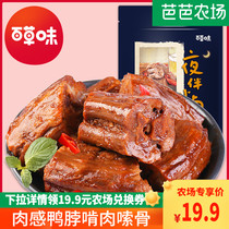 Tmall Farm (Baicao Flavor-Duck Neck (sweet and spicy) 200g*2 bags) Spicy leisure braised duck snacks