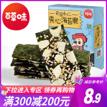 Minor (Baicang daily nut sandwich seaweed crispy 40g) snacks Sesame Seaweed seafood ready-to-eat children