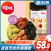 (Grass flavor-four color raisins 300 gx2) Xinjiang specialty candied fruit seedless fruit dried