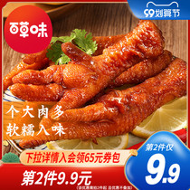 Grass flavor tiger skin chicken feet chicken feet chicken casual cooked food instant snacks Net red food vacuum bottomless snacks