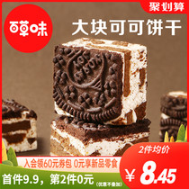Hundred herb flavored cocoa biscuit snowflake crisp 160g pastry casual snack nougat milk fu sugar snack net red food