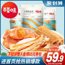 (Grass flavor-squid combination 340g) shredded squid squid squid ready-to-eat seafood snacks specialty snacks