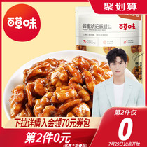 Baicao flavor amber walnuts 168g nut snacks Pecan meat ready-to-eat cooked dry goods small packaging Hangzhou specialty